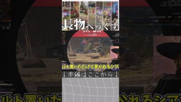 【APEX】エペはこの武器だけで十分です。【ゆっくり実況】#shorts