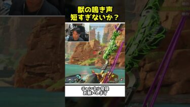 突然聞こえる獣の鳴き声にビビる配信者ｗｗ【Apex Legends】【あゆむ】#shorts