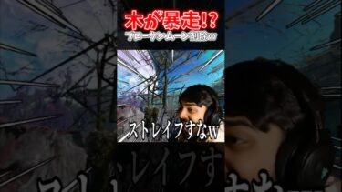【APEX】過去一のバグ！？オブジェクトの木が暴走してブロークンムーンが消えましたｗｗｗ【ネタ動画】｜#shorts