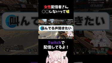 〇〇しない女性配信者はいない説 #apex #vtuber