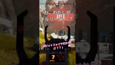 私が…！？ #apex #apexlegends #ゲーム実況 #エーペックス #応援お願いします #大人初心者 #コメント高評価も嬉しいです #apex女子 #チャンネル登録お願いします