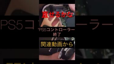 PS5 ドリフト現象‼️女性配信者が直してみる　#shorts #apex #ゲーム実況
