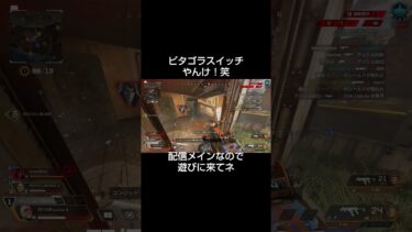 ピタゴラスイッチすぎる#apex #ばずれ #配信者 #エーペックス #えーぺっくす