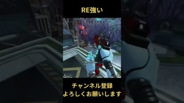 配信にも来てね〜#apexlegends #apex #クリップ集 #ランクリーグ #えーぺくす #エーペックス #エイム #エーペックス生配信 #配信 #初心者 #エーペックス初心者