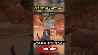 どうしても現実が受け入れられなかったらしいｗｗｗ #配信者 #ストリーマー #apex