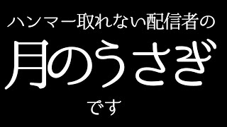 [APEX参加型]モニターが割れて泣きそうな配信者はこちら【概要欄必読】#apex #apexlegends 　#女性実況　#ハンマーの取り方