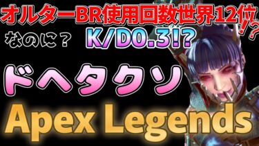 【APEX】さーて沼ってきましたよ！ オルター使いに俺はなる！134日目目指せDIAMOND #ゲーム実況  #実況プレイ #apex #apexlegends