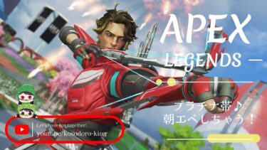 こっそり配信【APEX Legends】～vol.456　今週もマイペースで楽しくいきましょう♪～