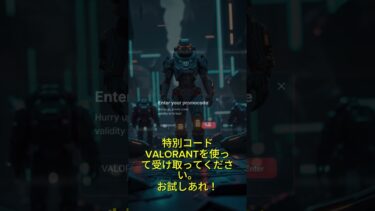 #ヴァロラントバズる#ヴァロラント攻略#ヴァロラントテクニック#ヴァロラントスキン